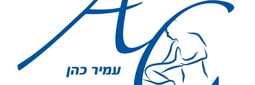 עמיר כהן ספורתרפיה עיסוי וטיפול בכאב Amir Cohen Physical Therapist